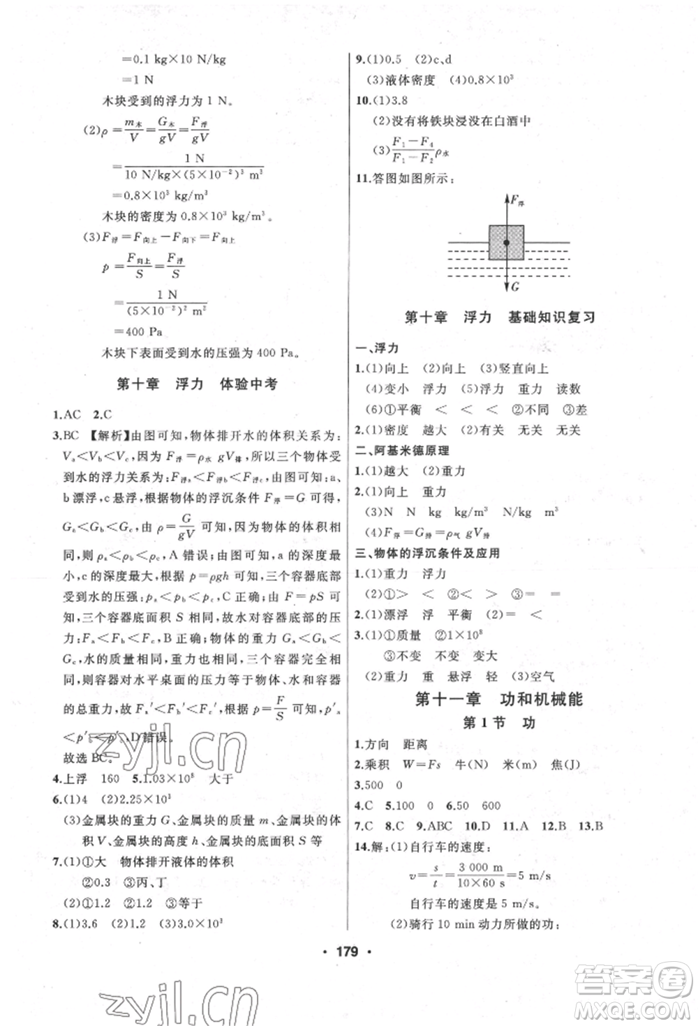 延邊人民出版社2022試題優(yōu)化課堂同步八年級(jí)下冊(cè)物理人教版參考答案