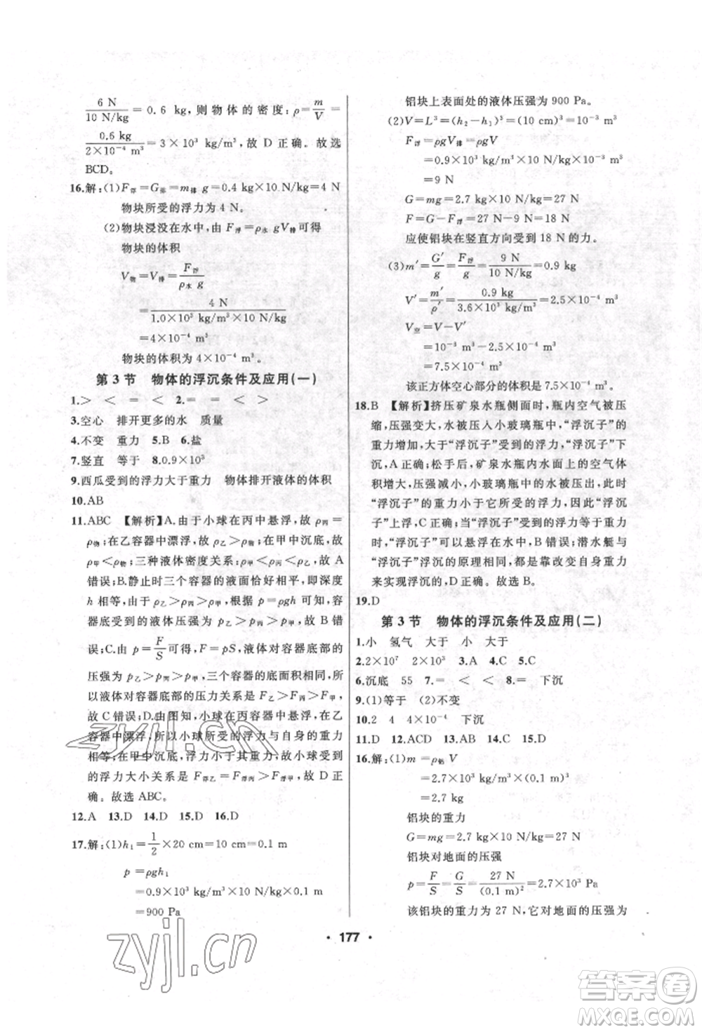 延邊人民出版社2022試題優(yōu)化課堂同步八年級(jí)下冊(cè)物理人教版參考答案