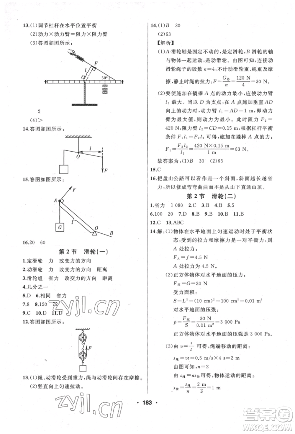 延邊人民出版社2022試題優(yōu)化課堂同步八年級(jí)下冊(cè)物理人教版參考答案