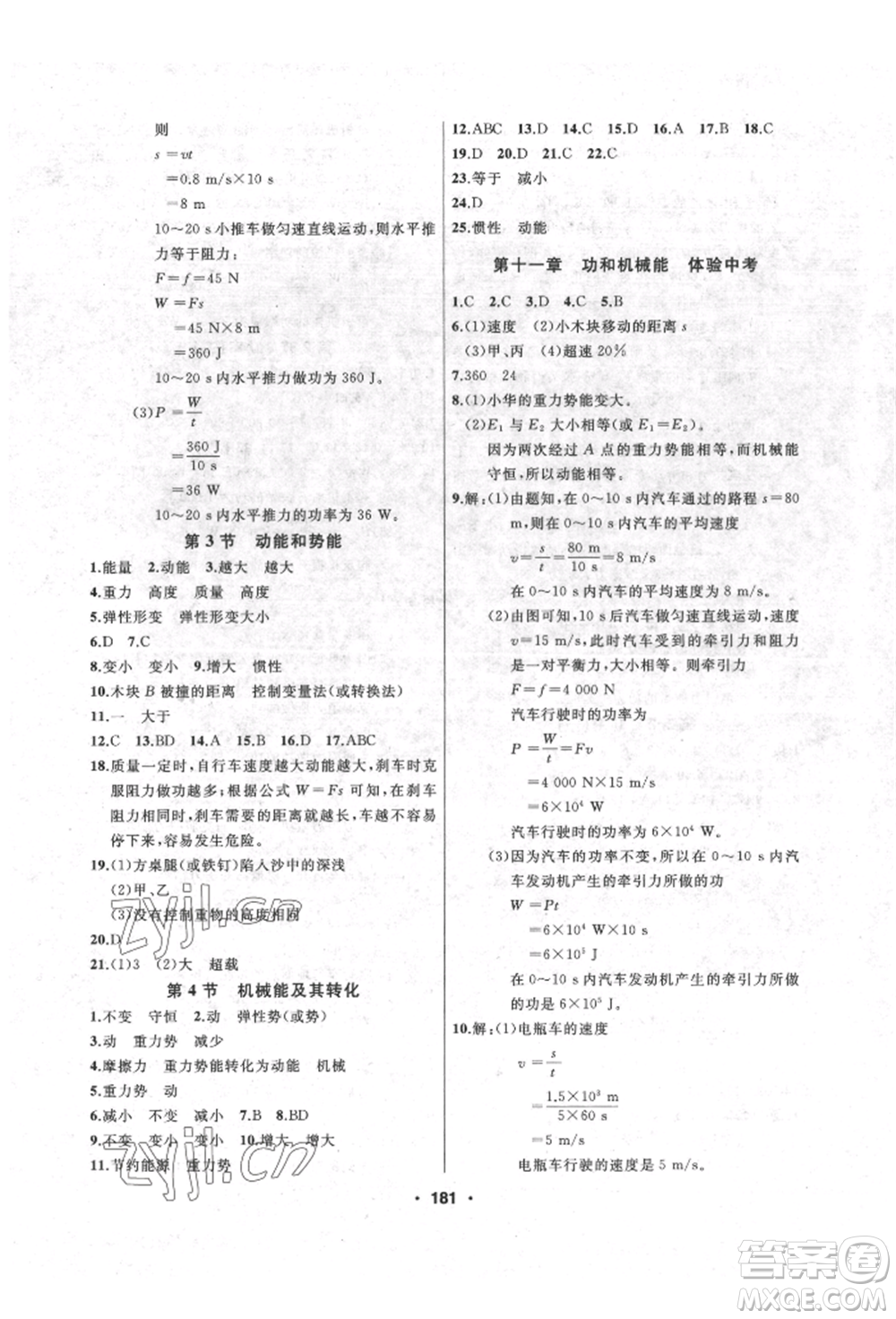 延邊人民出版社2022試題優(yōu)化課堂同步八年級(jí)下冊(cè)物理人教版參考答案