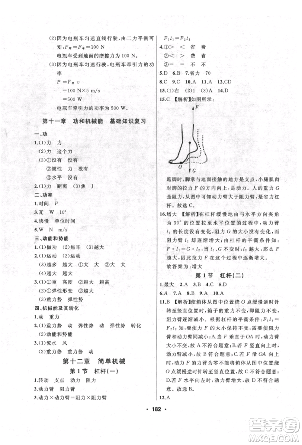 延邊人民出版社2022試題優(yōu)化課堂同步八年級(jí)下冊(cè)物理人教版參考答案