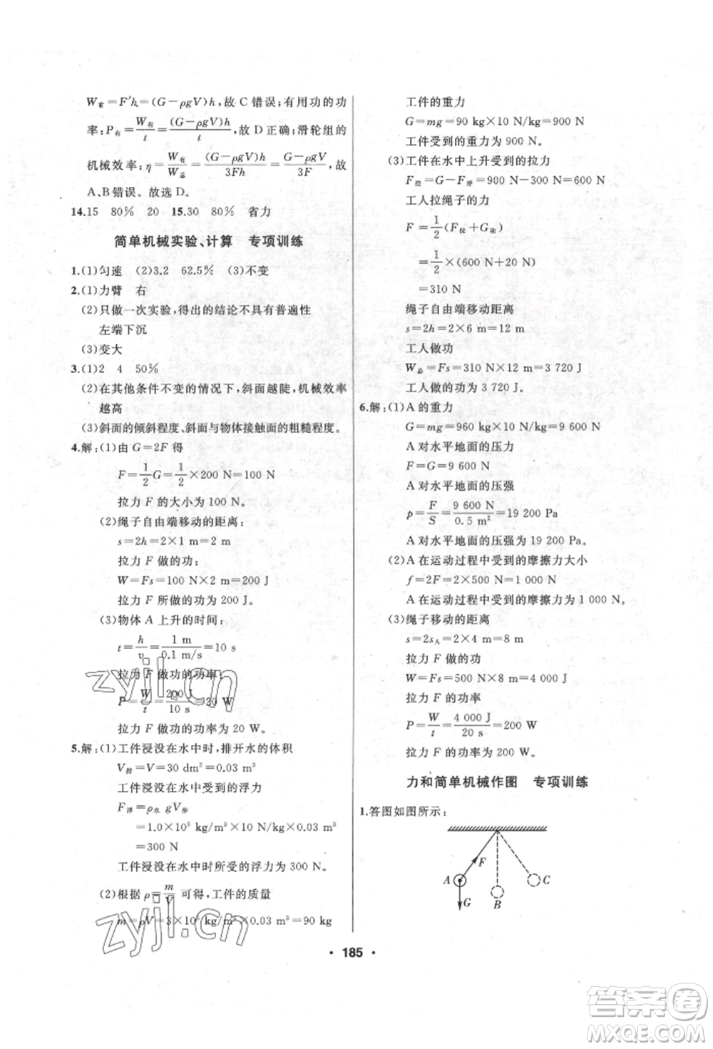 延邊人民出版社2022試題優(yōu)化課堂同步八年級(jí)下冊(cè)物理人教版參考答案