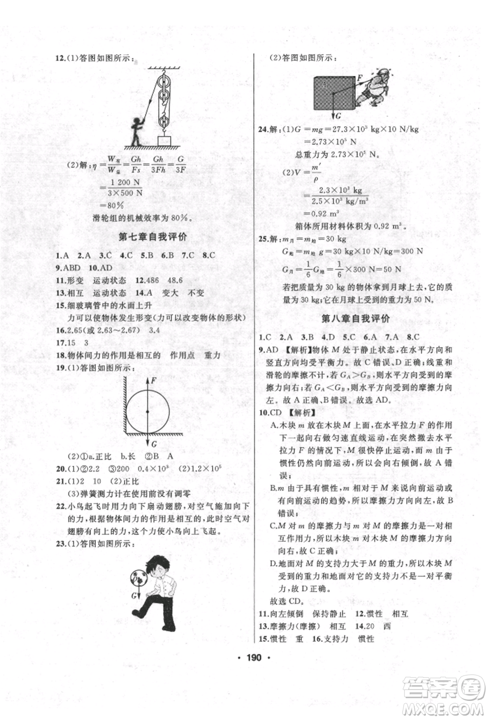 延邊人民出版社2022試題優(yōu)化課堂同步八年級(jí)下冊(cè)物理人教版參考答案