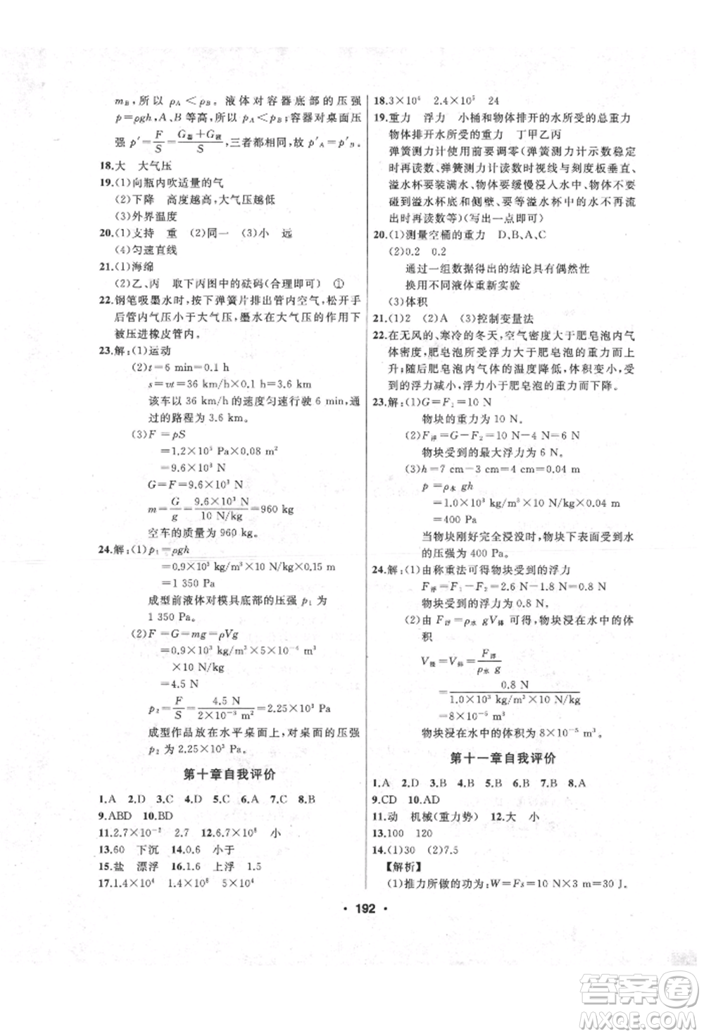 延邊人民出版社2022試題優(yōu)化課堂同步八年級(jí)下冊(cè)物理人教版參考答案