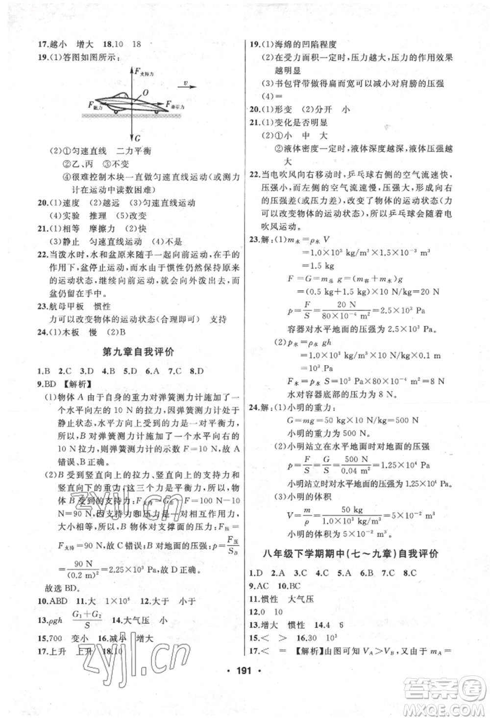 延邊人民出版社2022試題優(yōu)化課堂同步八年級(jí)下冊(cè)物理人教版參考答案