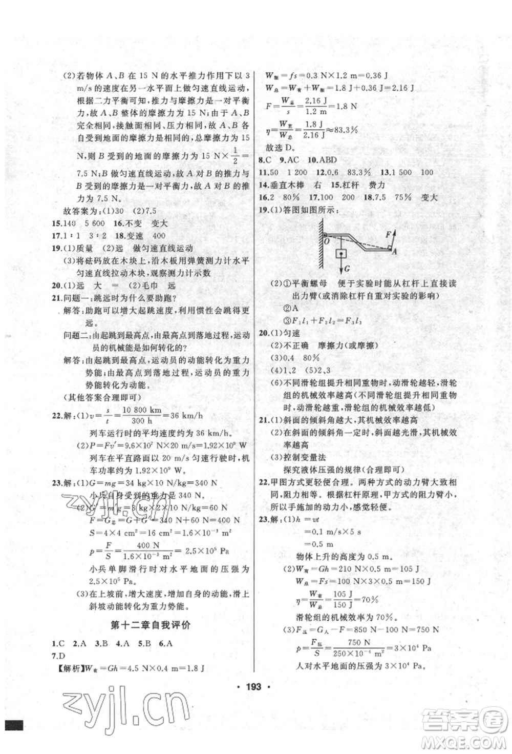 延邊人民出版社2022試題優(yōu)化課堂同步八年級(jí)下冊(cè)物理人教版參考答案