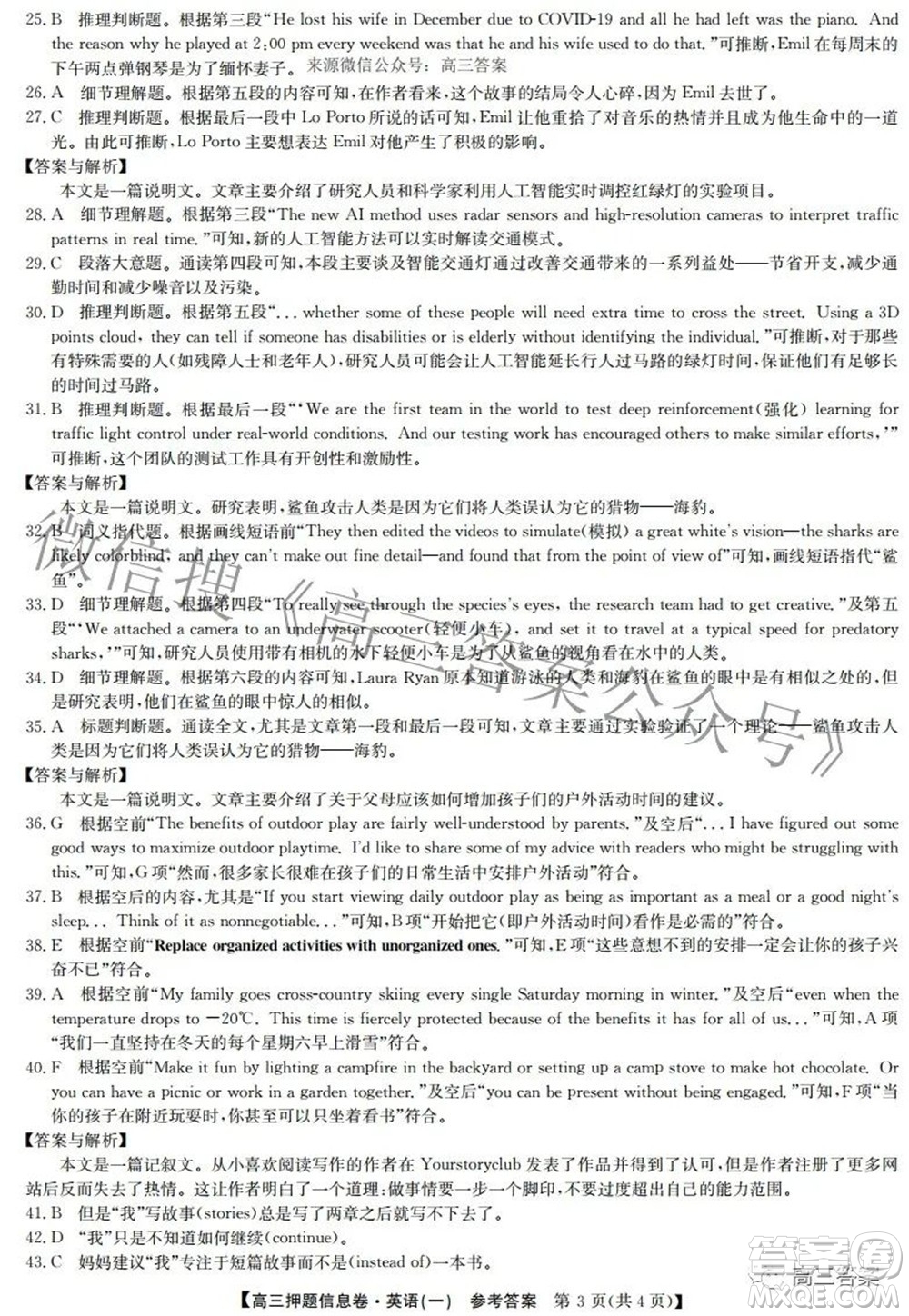 九師聯(lián)盟2021-2022學(xué)年高三押題信息卷一英語試題及答案