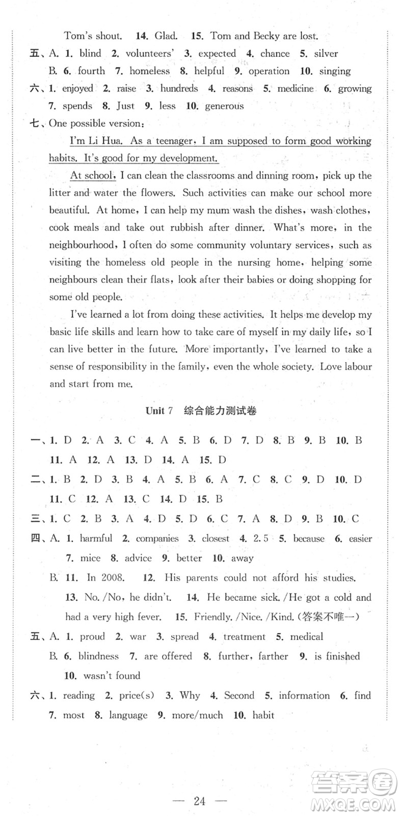 安徽人民出版社2022高效精練八年級英語下冊譯林牛津版答案