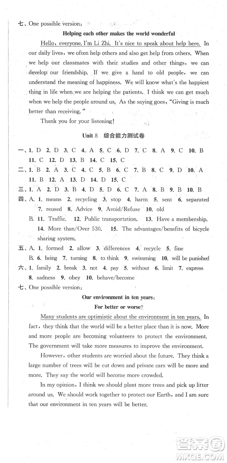 安徽人民出版社2022高效精練八年級英語下冊譯林牛津版答案