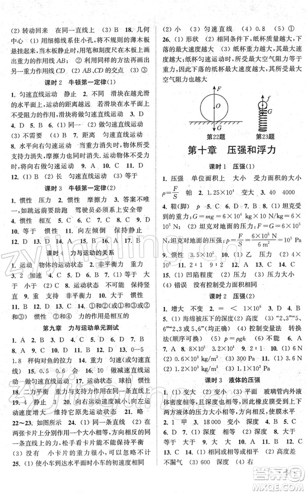 安徽人民出版社2022高效精練八年級物理下冊蘇科版答案