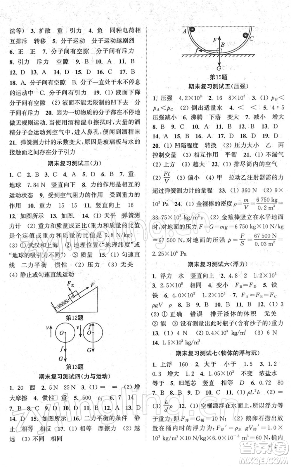 安徽人民出版社2022高效精練八年級物理下冊蘇科版答案