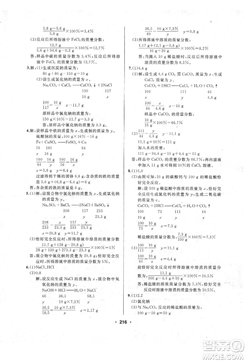 延邊人民出版社2022試題優(yōu)化課堂同步九年級(jí)下冊(cè)化學(xué)人教版參考答案