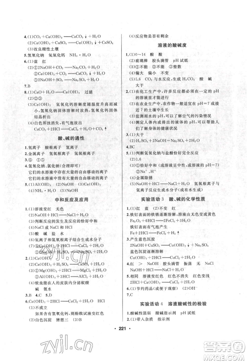 延邊人民出版社2022試題優(yōu)化課堂同步九年級(jí)下冊(cè)化學(xué)人教版參考答案