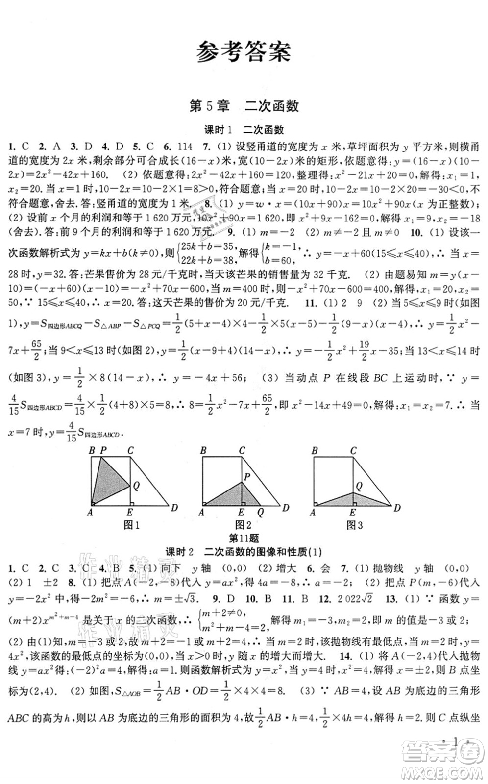 安徽人民出版社2022高效精練九年級數(shù)學(xué)下冊蘇科版答案