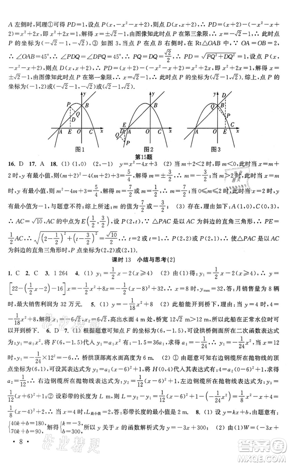 安徽人民出版社2022高效精練九年級數(shù)學(xué)下冊蘇科版答案