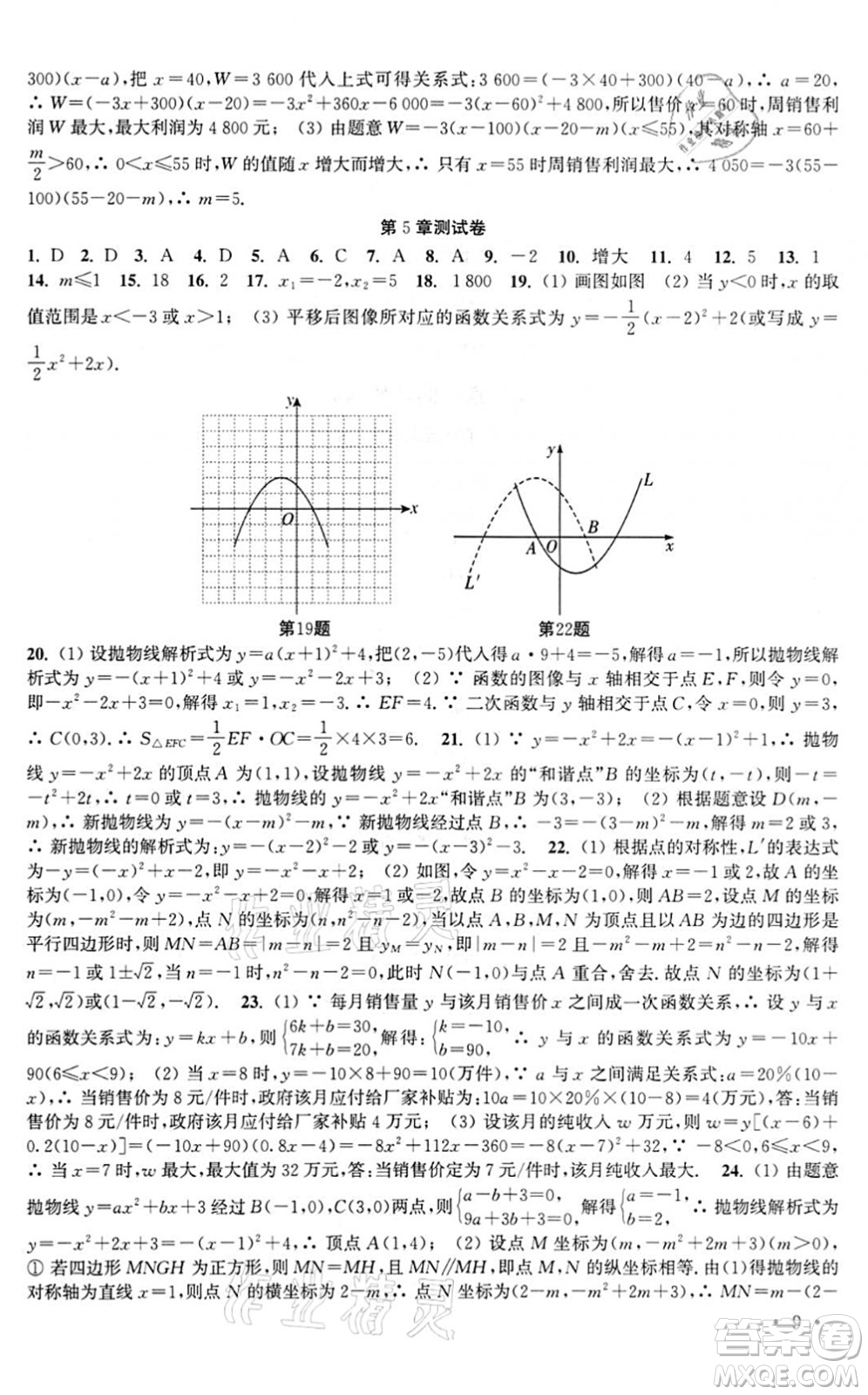 安徽人民出版社2022高效精練九年級數(shù)學(xué)下冊蘇科版答案