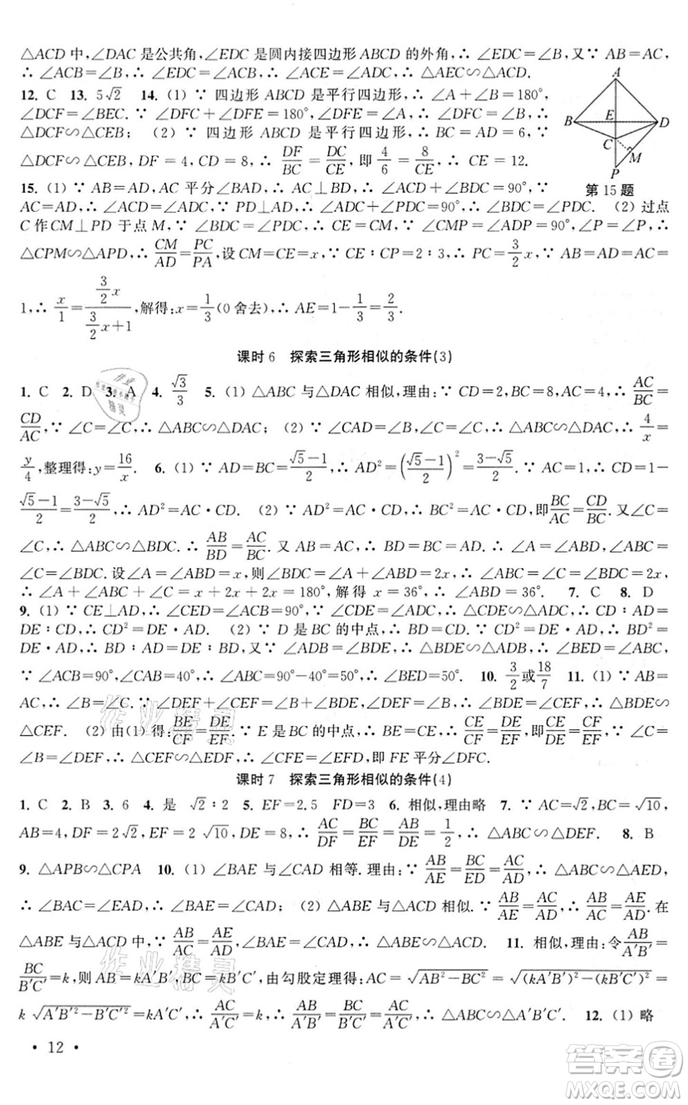 安徽人民出版社2022高效精練九年級數(shù)學(xué)下冊蘇科版答案