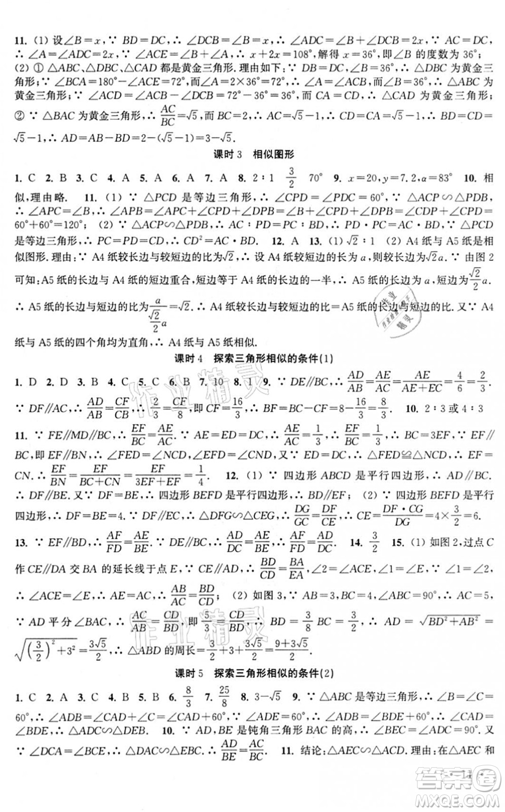 安徽人民出版社2022高效精練九年級數(shù)學(xué)下冊蘇科版答案