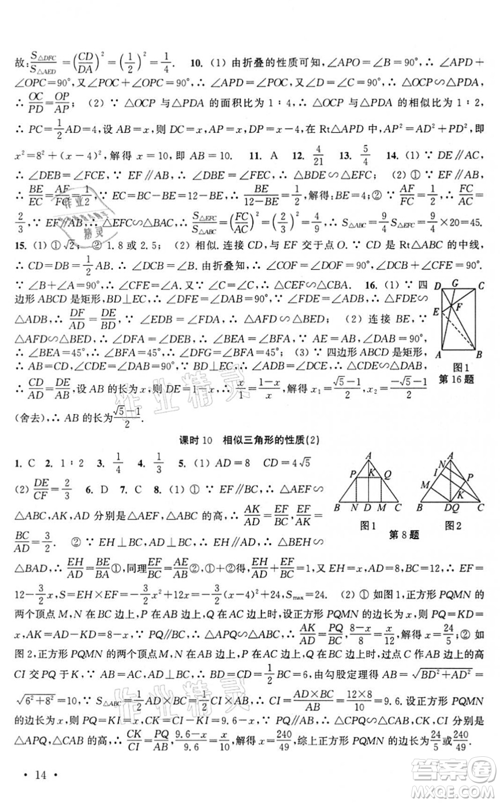 安徽人民出版社2022高效精練九年級數(shù)學(xué)下冊蘇科版答案