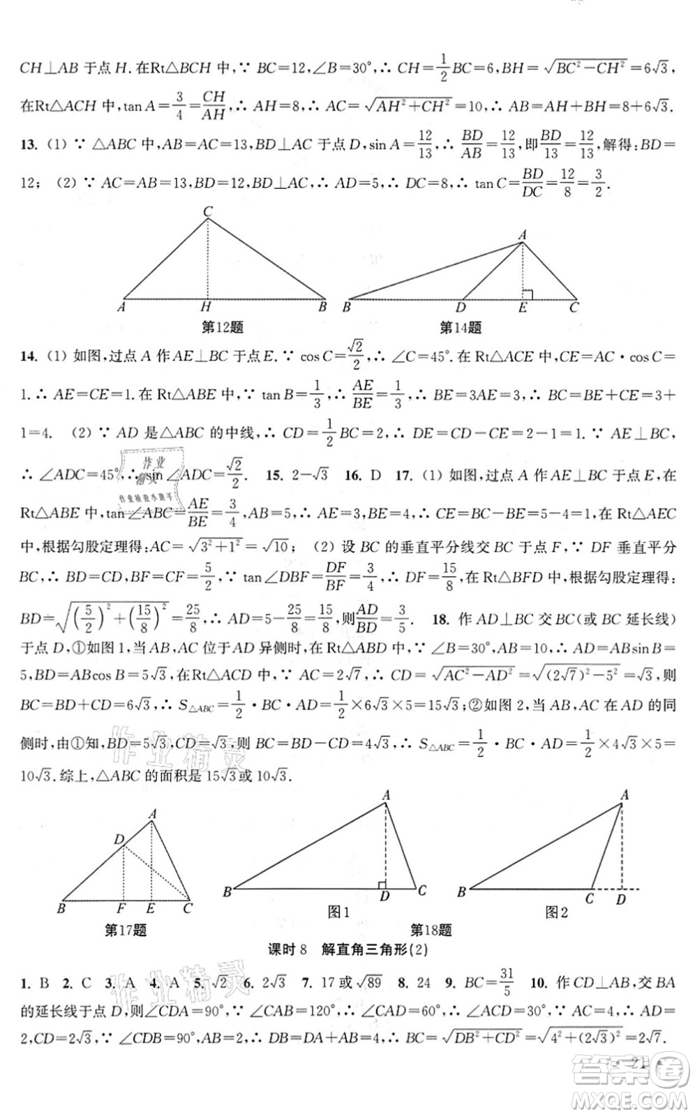 安徽人民出版社2022高效精練九年級數(shù)學(xué)下冊蘇科版答案