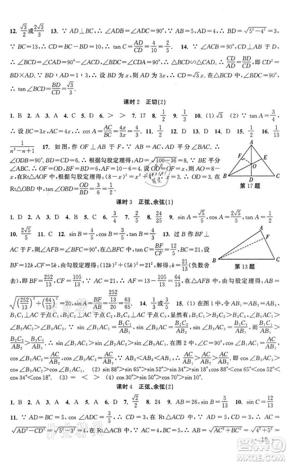 安徽人民出版社2022高效精練九年級數(shù)學(xué)下冊蘇科版答案