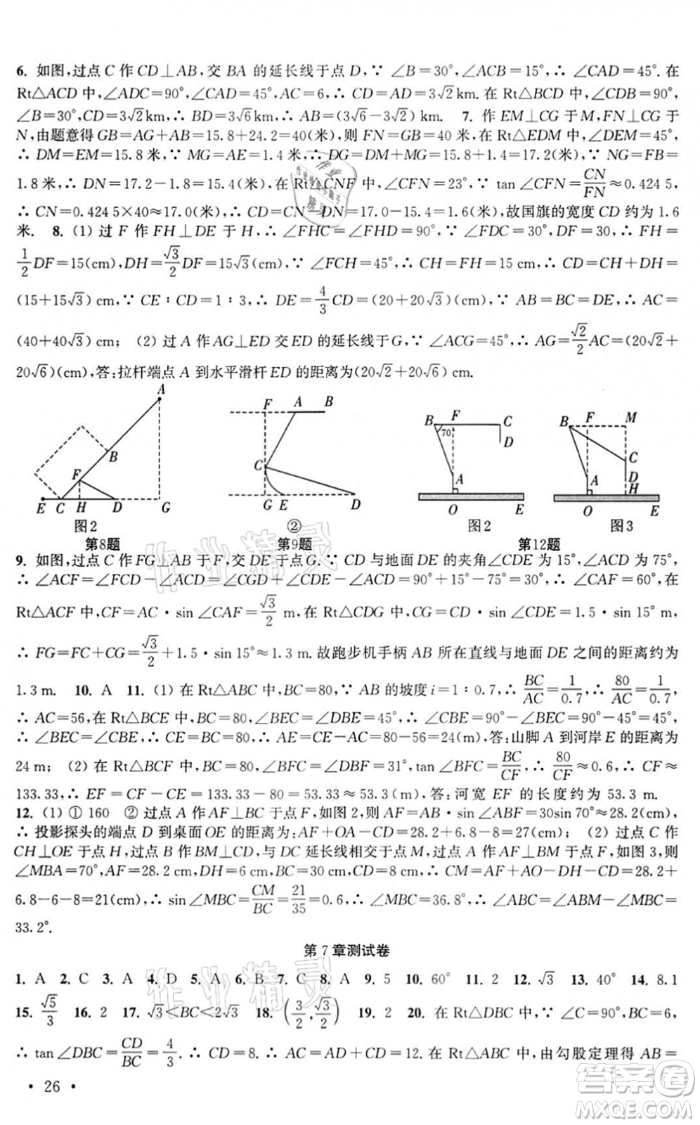 安徽人民出版社2022高效精練九年級數(shù)學(xué)下冊蘇科版答案