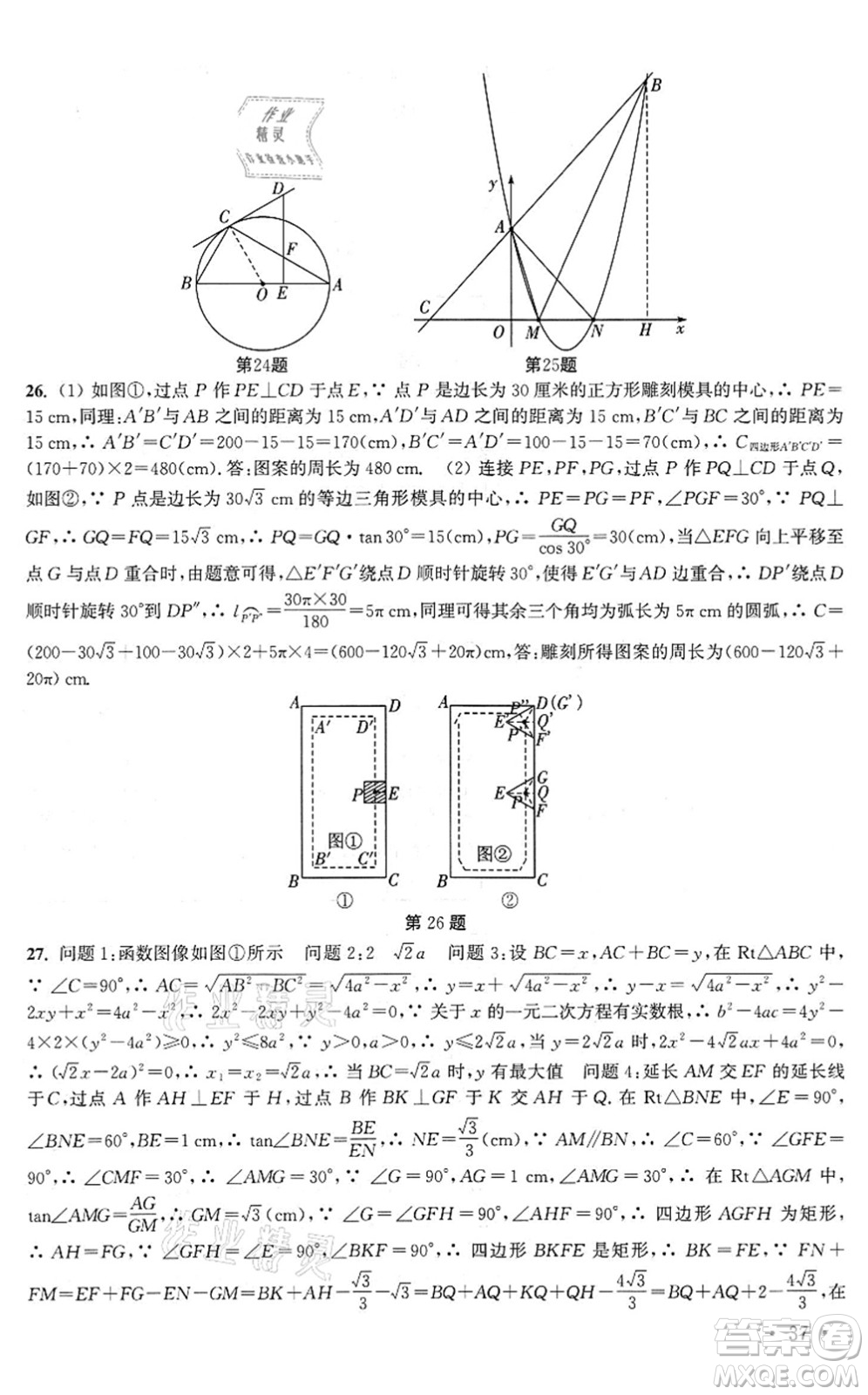 安徽人民出版社2022高效精練九年級數(shù)學(xué)下冊蘇科版答案