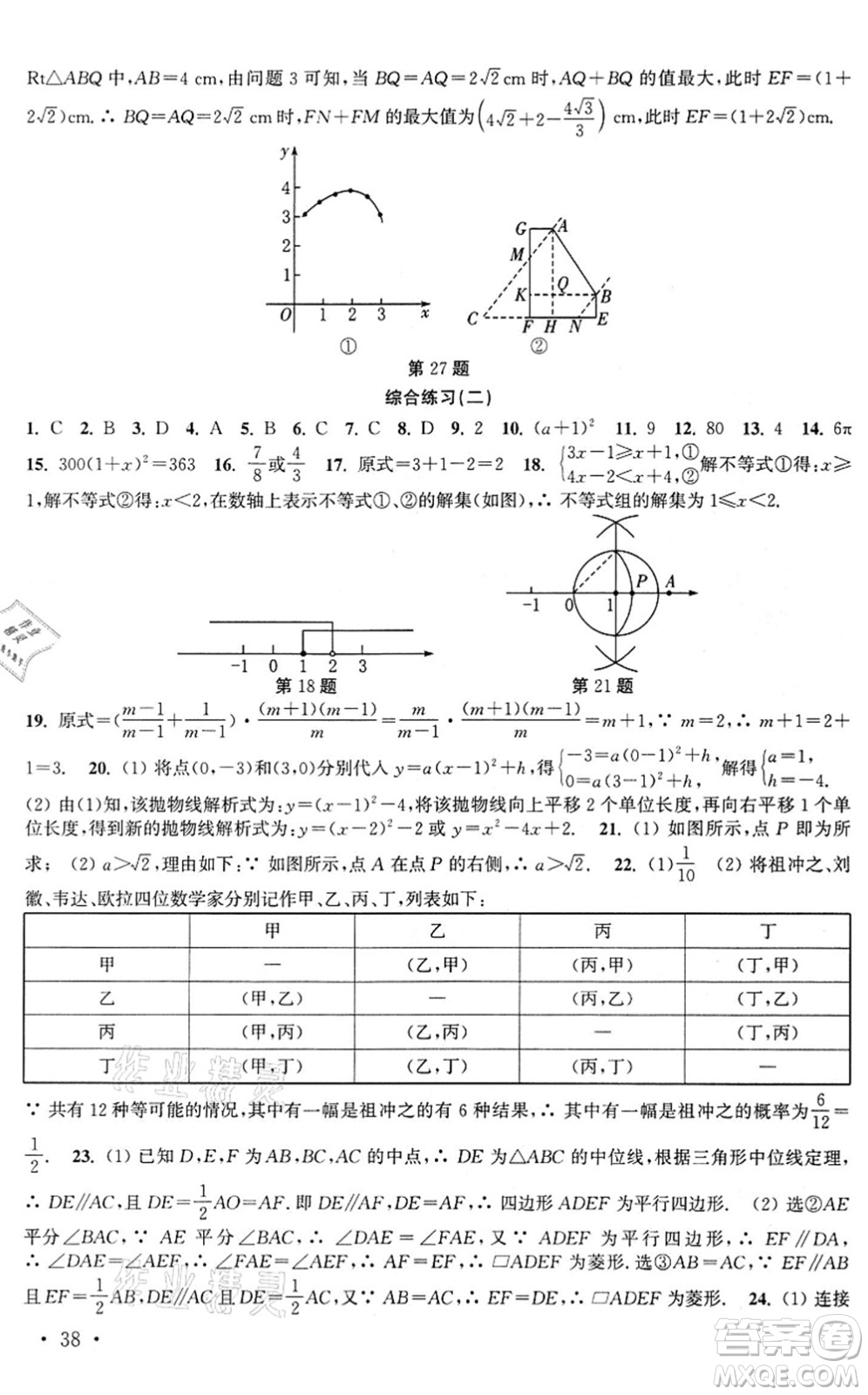 安徽人民出版社2022高效精練九年級數(shù)學(xué)下冊蘇科版答案