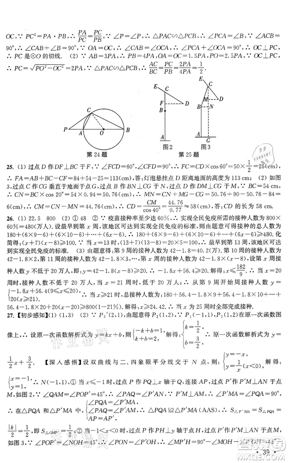 安徽人民出版社2022高效精練九年級數(shù)學(xué)下冊蘇科版答案