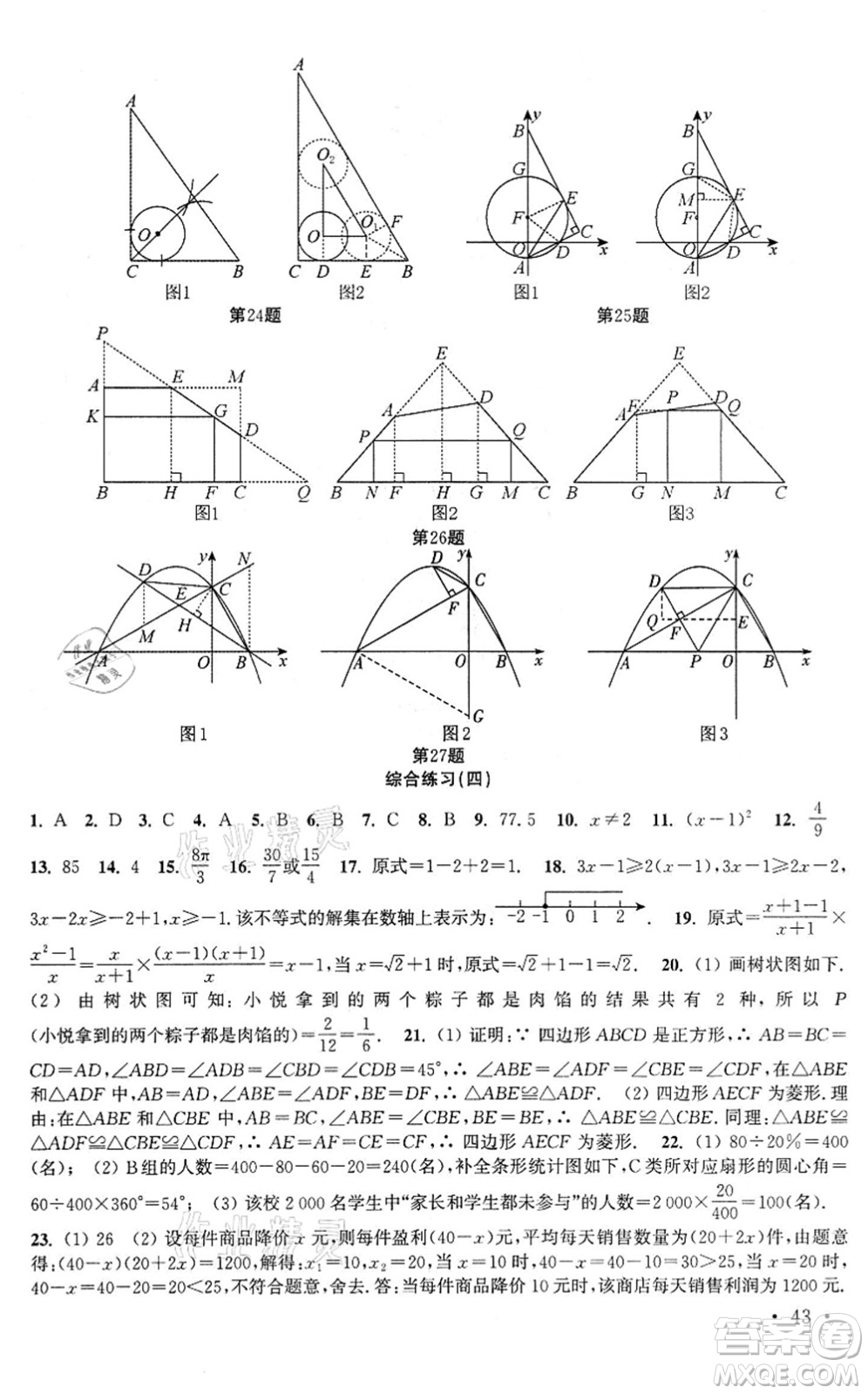 安徽人民出版社2022高效精練九年級數(shù)學(xué)下冊蘇科版答案