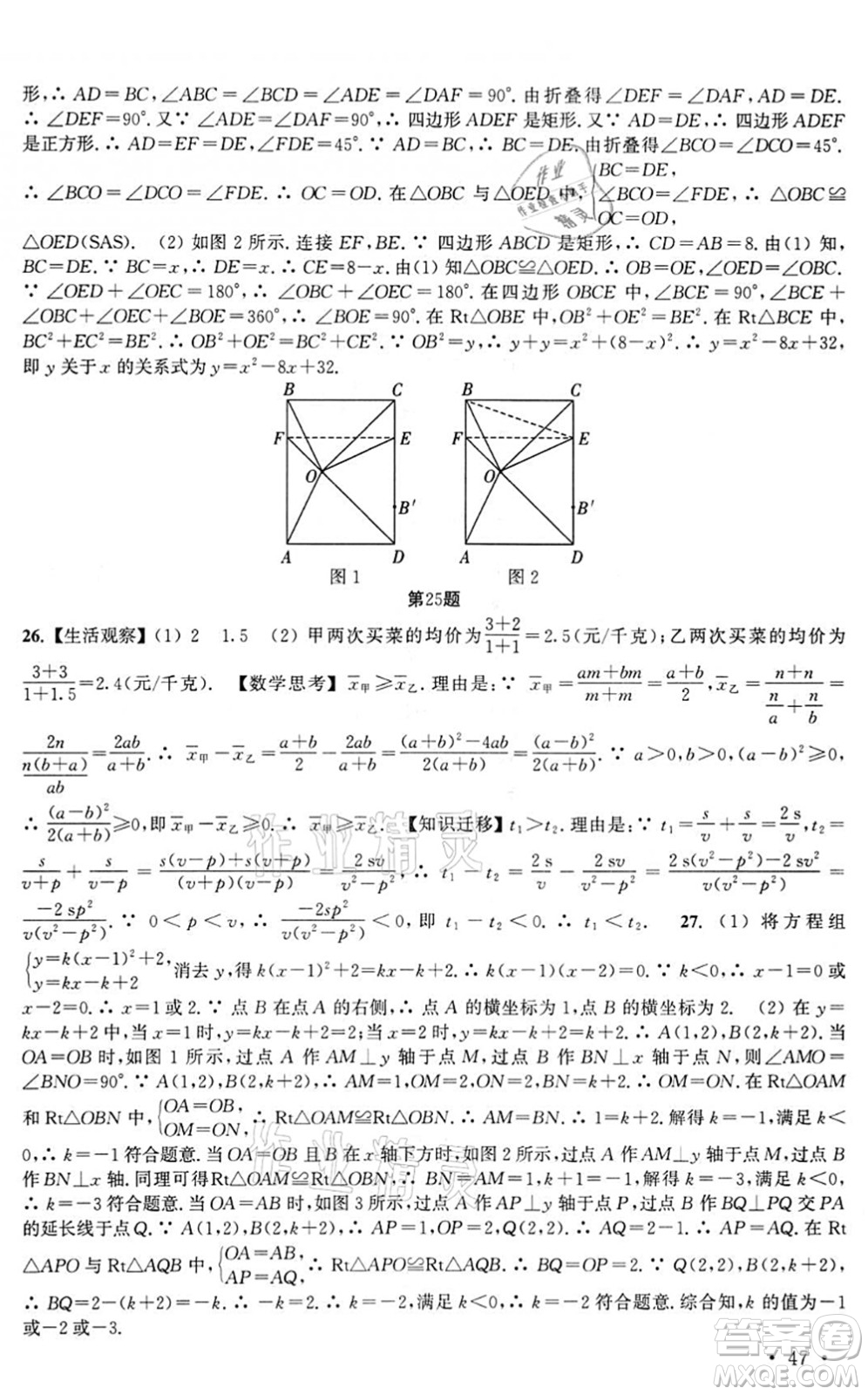 安徽人民出版社2022高效精練九年級數(shù)學(xué)下冊蘇科版答案