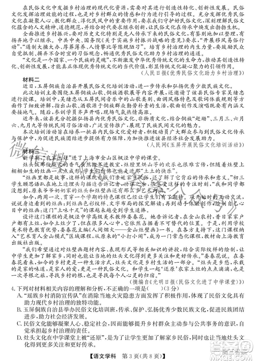 安徽省2022年高考考前適應(yīng)性考試語(yǔ)文試題及答案