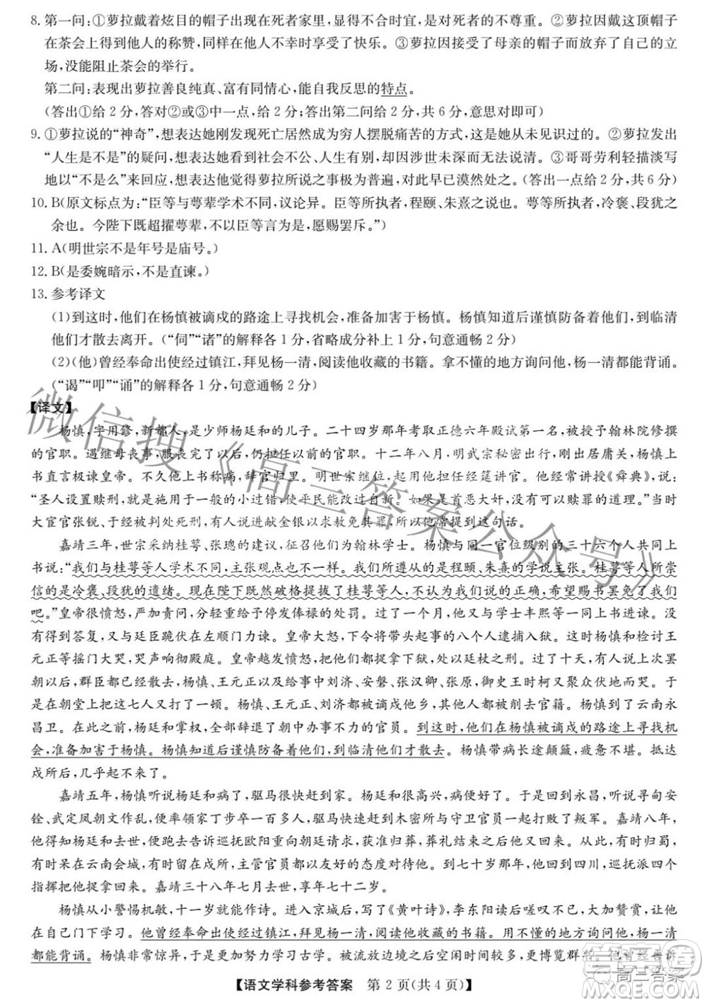 安徽省2022年高考考前適應(yīng)性考試語(yǔ)文試題及答案