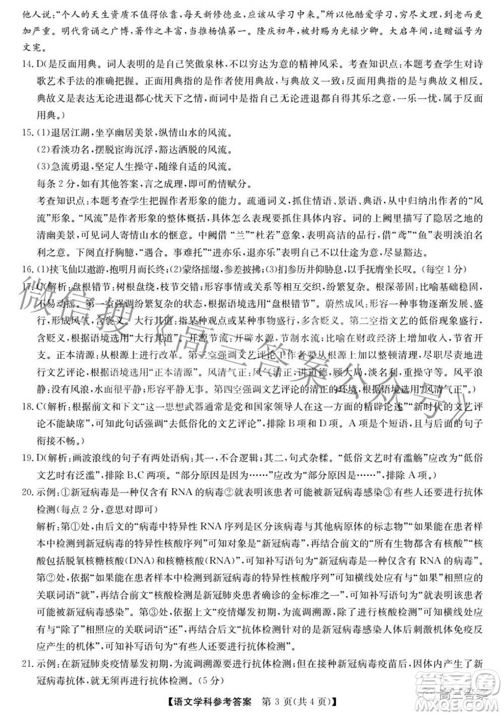 安徽省2022年高考考前適應(yīng)性考試語(yǔ)文試題及答案