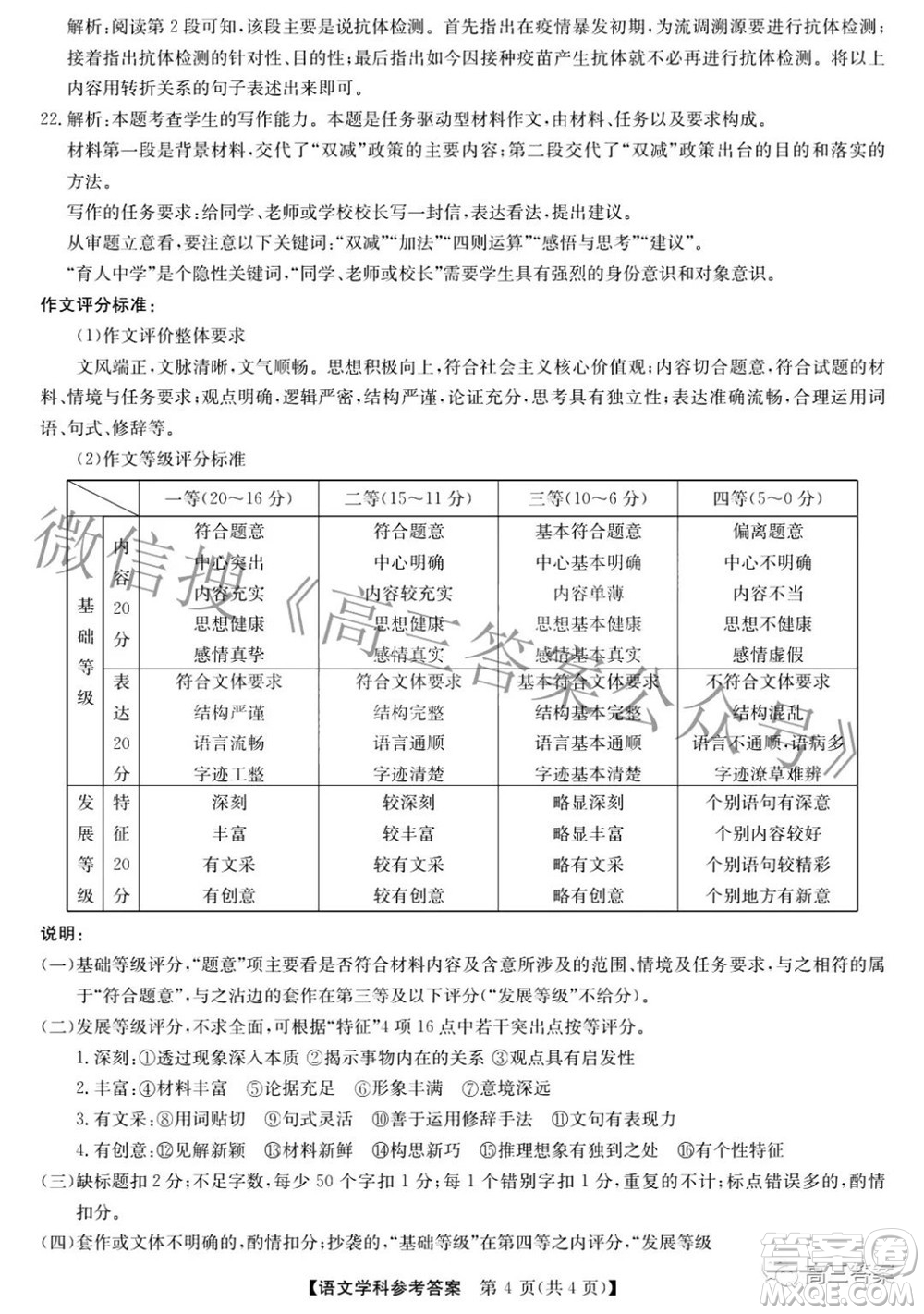 安徽省2022年高考考前適應(yīng)性考試語(yǔ)文試題及答案