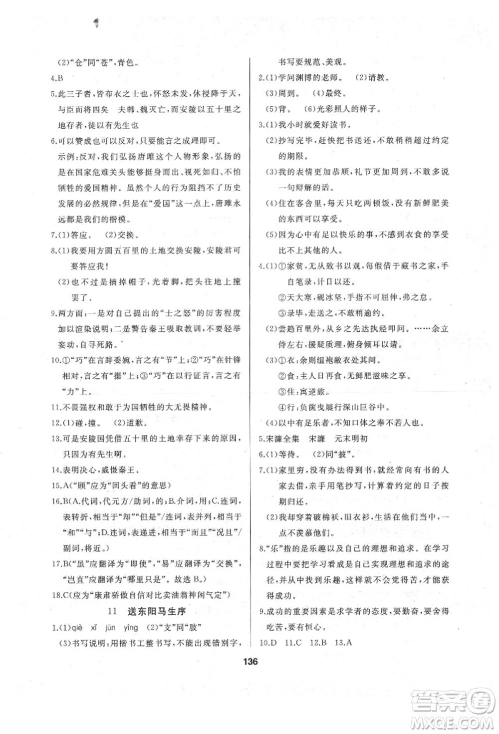 延邊人民出版社2022試題優(yōu)化課堂同步九年級下冊語文人教版參考答案