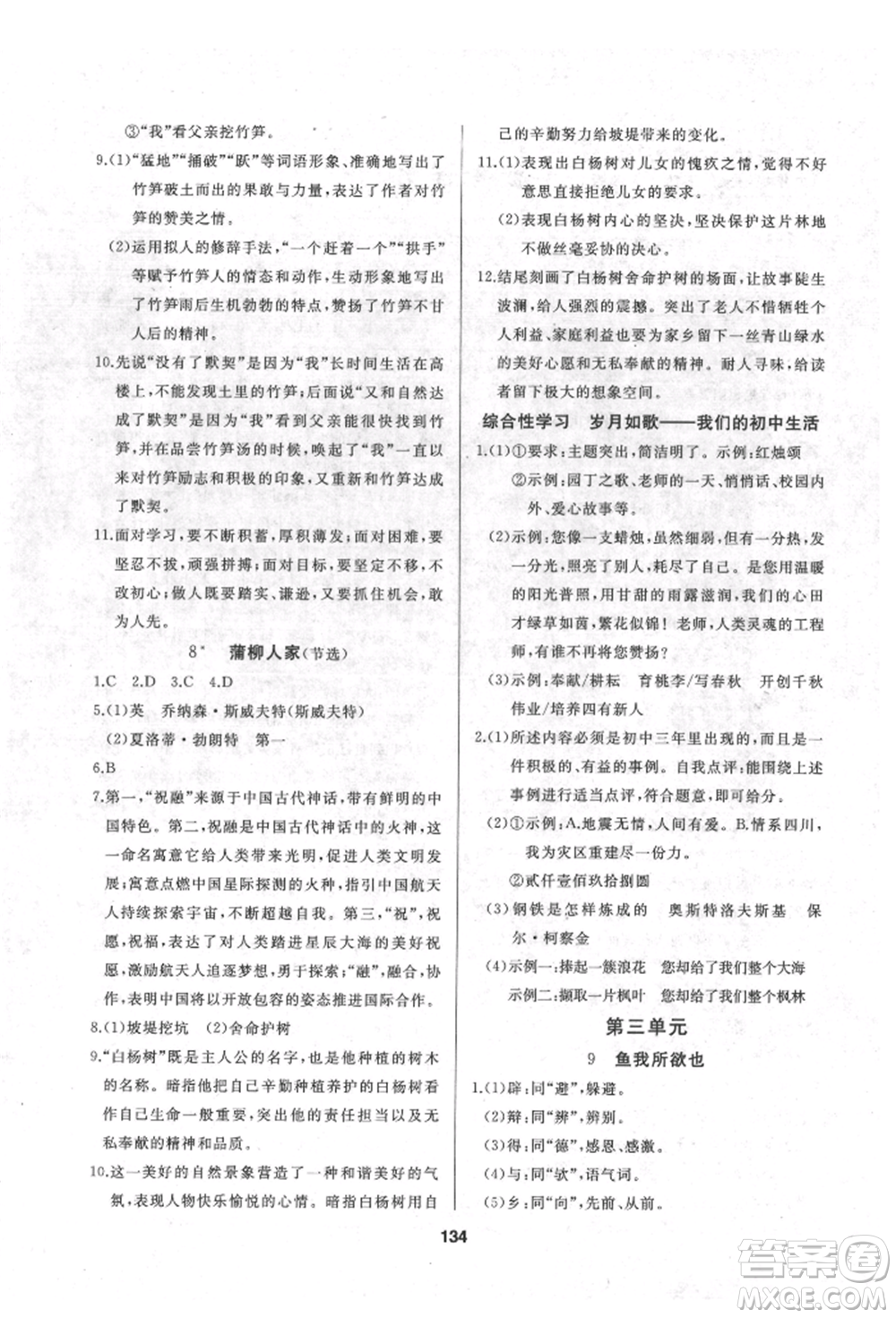 延邊人民出版社2022試題優(yōu)化課堂同步九年級下冊語文人教版參考答案