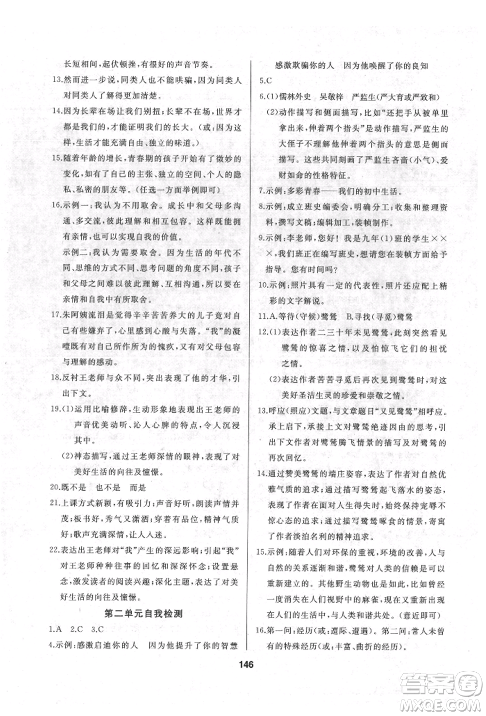 延邊人民出版社2022試題優(yōu)化課堂同步九年級下冊語文人教版參考答案