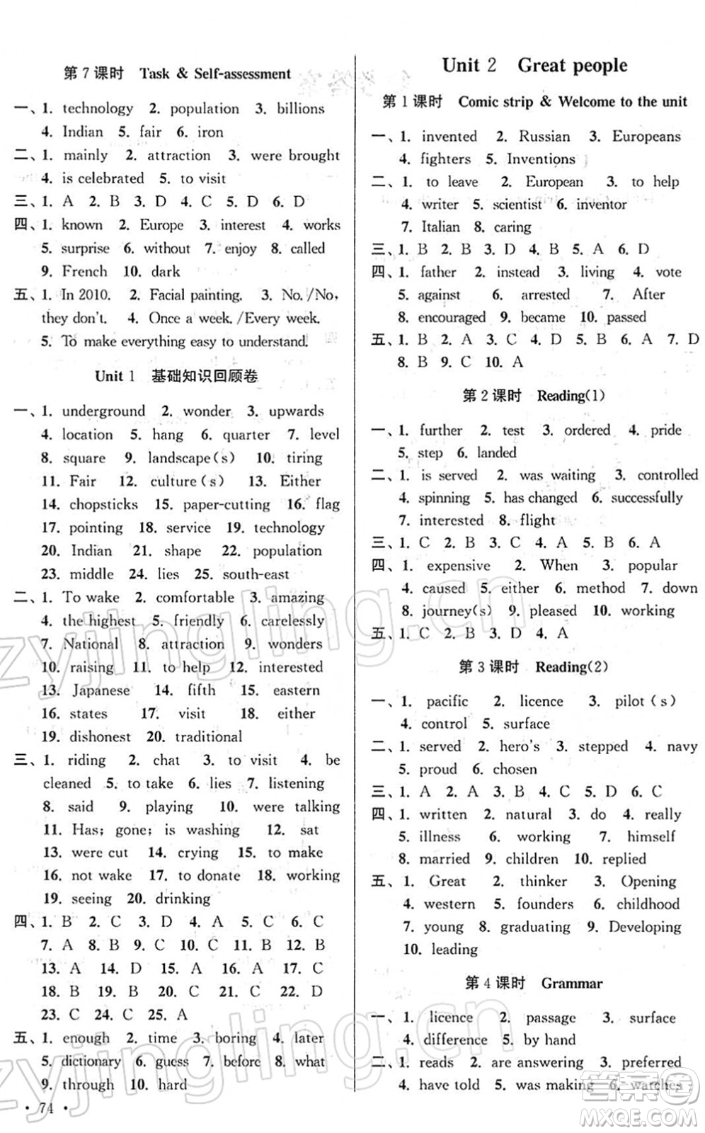 黃山書社2022高效精練九年級(jí)英語(yǔ)下冊(cè)譯林牛津版答案