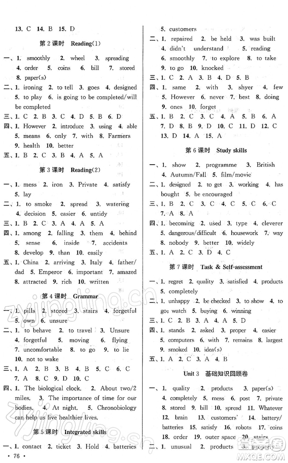 黃山書社2022高效精練九年級(jí)英語(yǔ)下冊(cè)譯林牛津版答案