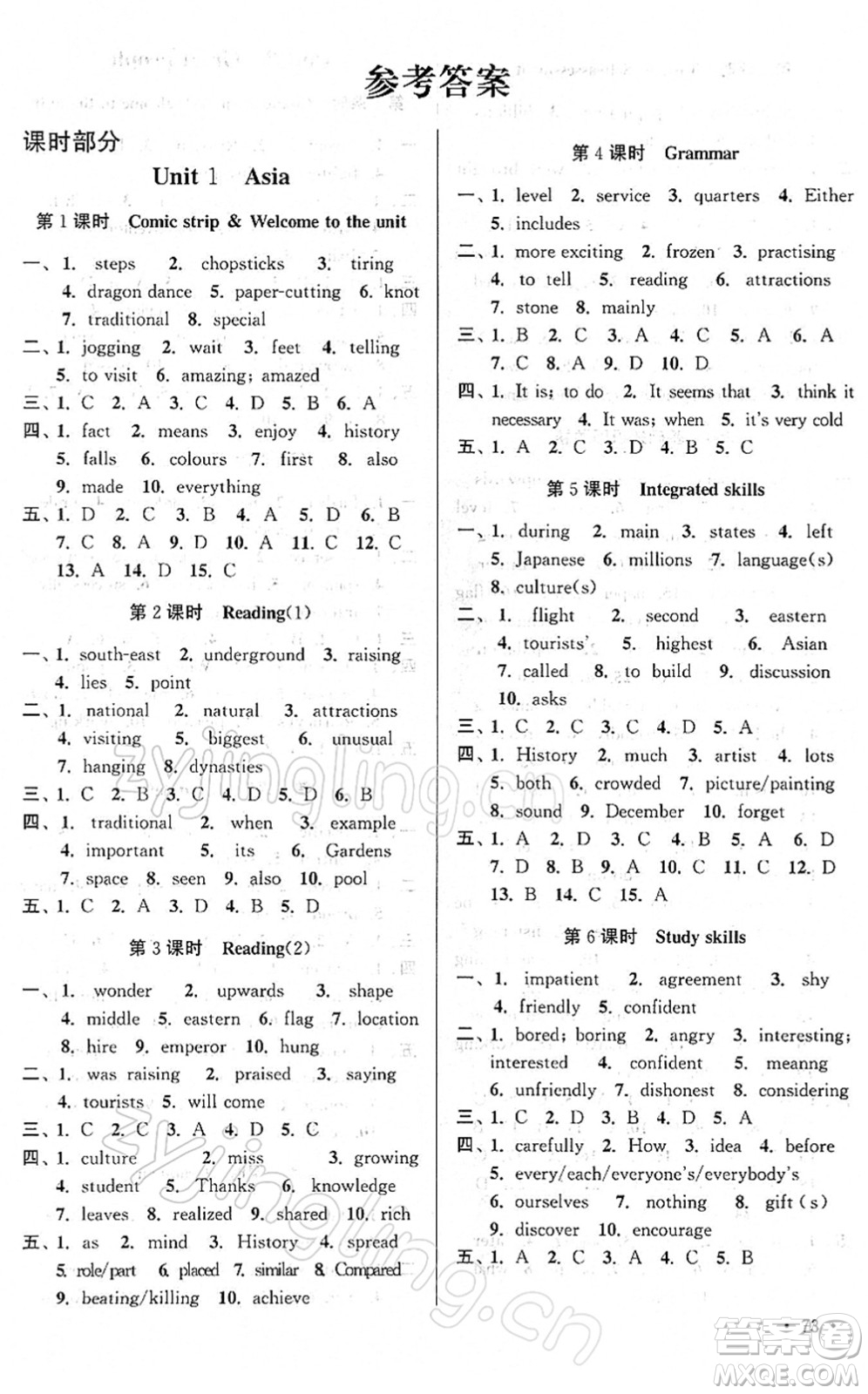 黃山書社2022高效精練九年級(jí)英語(yǔ)下冊(cè)譯林牛津版答案