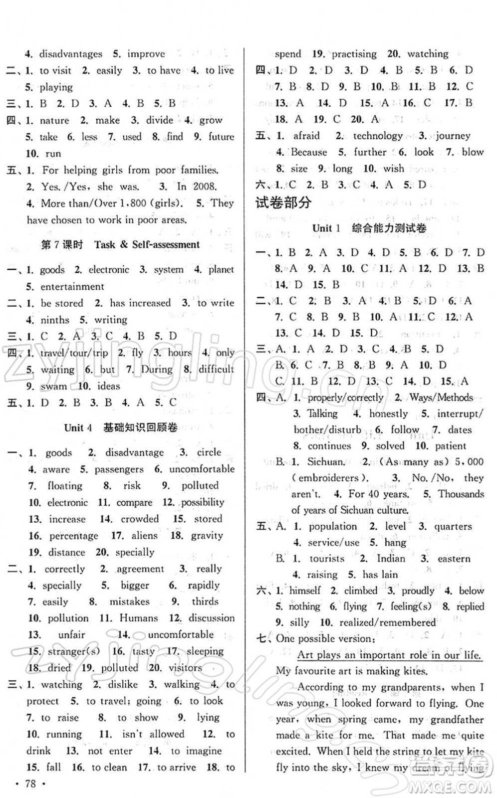 黃山書社2022高效精練九年級(jí)英語(yǔ)下冊(cè)譯林牛津版答案