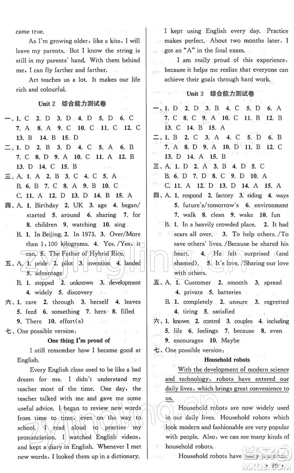 黃山書社2022高效精練九年級(jí)英語(yǔ)下冊(cè)譯林牛津版答案