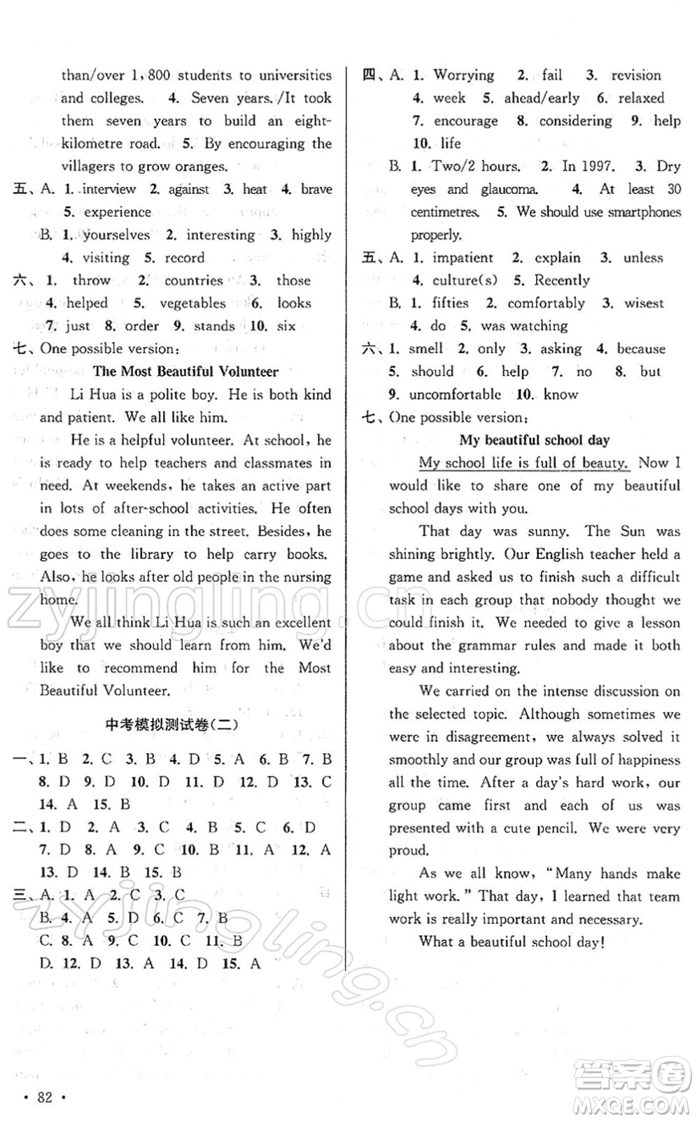 黃山書社2022高效精練九年級(jí)英語(yǔ)下冊(cè)譯林牛津版答案