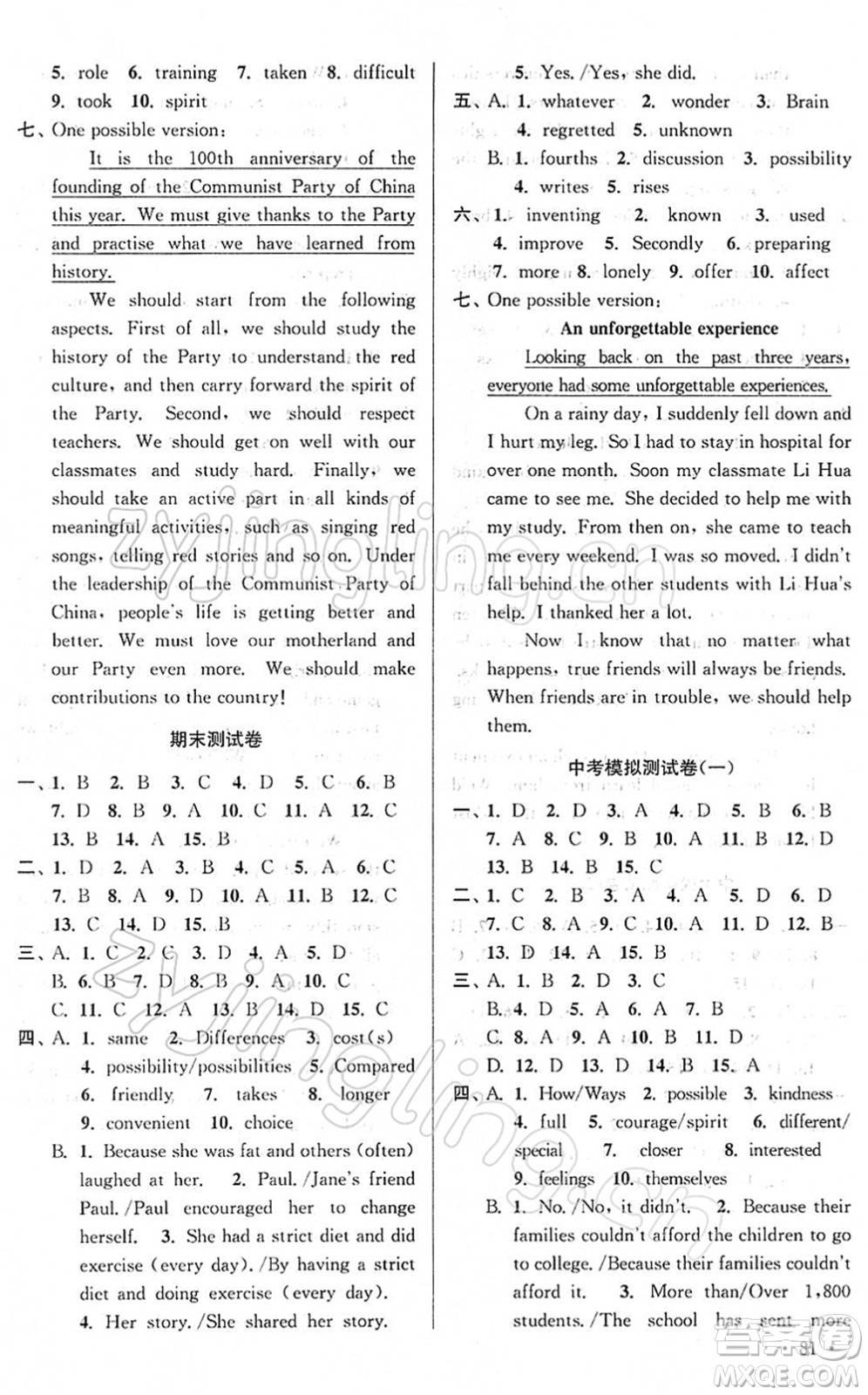 黃山書社2022高效精練九年級(jí)英語(yǔ)下冊(cè)譯林牛津版答案