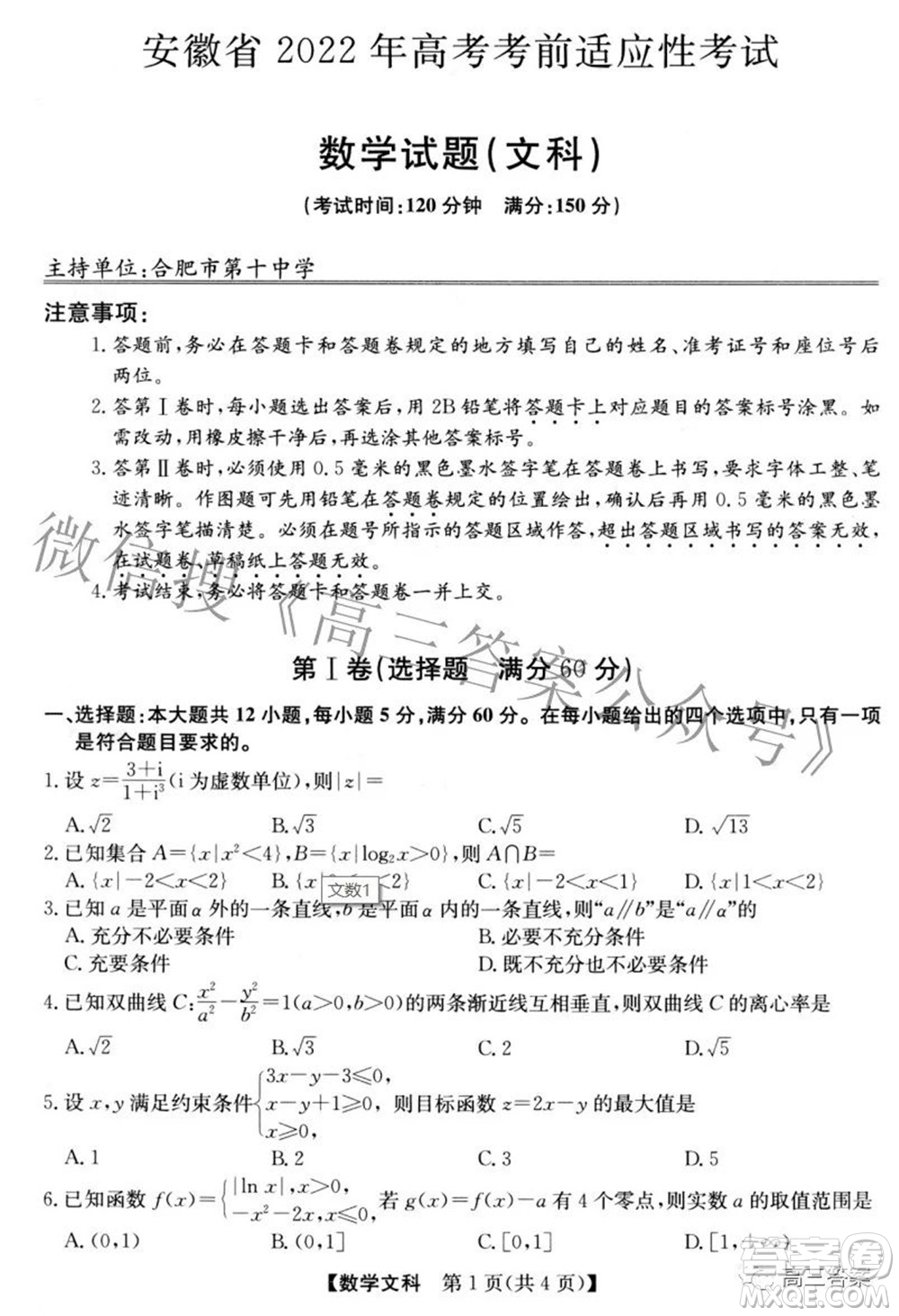 安徽省2022年高考考前適應(yīng)性考試文科數(shù)學(xué)試題及答案