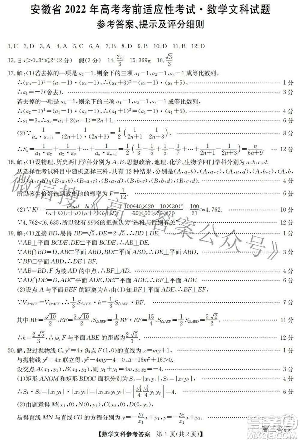 安徽省2022年高考考前適應(yīng)性考試文科數(shù)學(xué)試題及答案