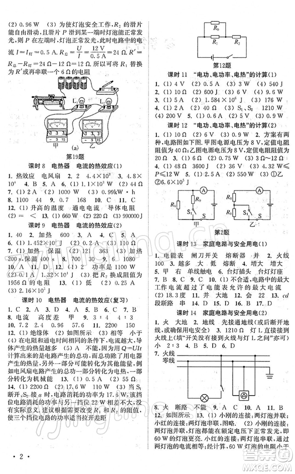 黃山書社2022高效精練九年級(jí)物理下冊(cè)蘇科版答案