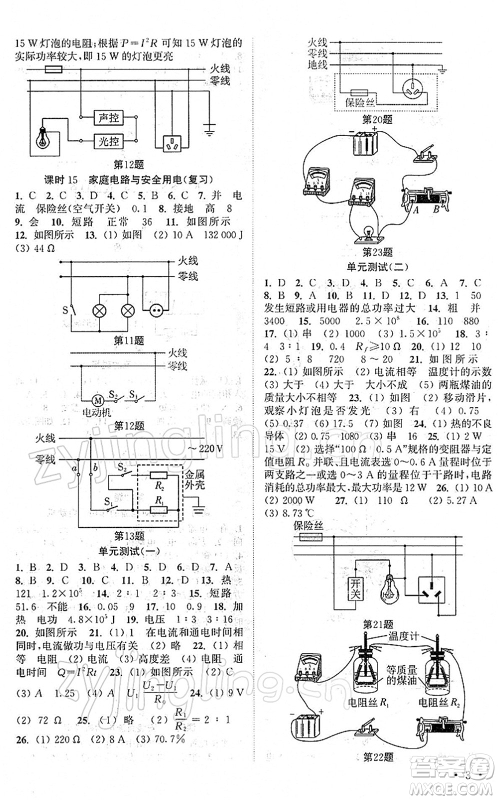 黃山書社2022高效精練九年級(jí)物理下冊(cè)蘇科版答案