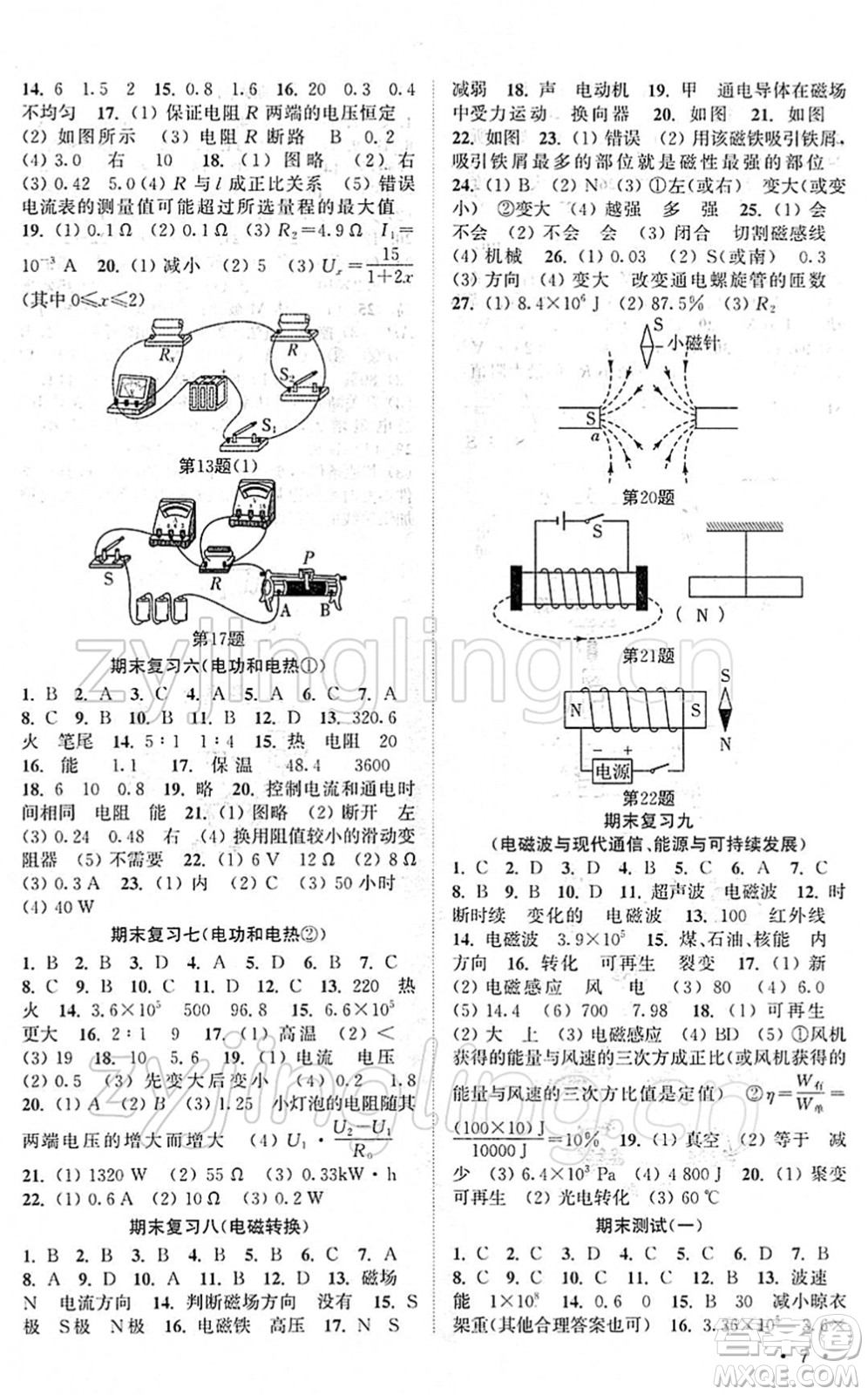 黃山書社2022高效精練九年級(jí)物理下冊(cè)蘇科版答案